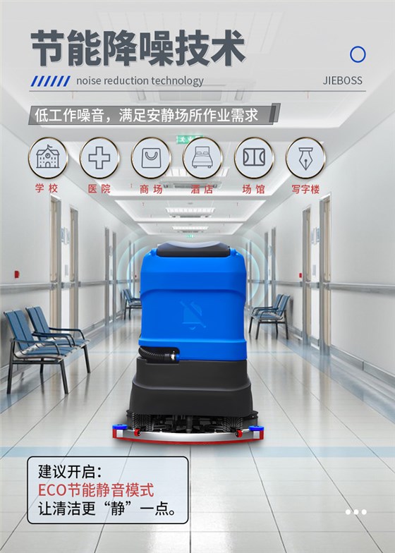潔博士電動(dòng)駕駛洗地機(jī)JIEBOSS-780A 潔博士電動(dòng)駕駛洗地機(jī)JIEBOSS-780A