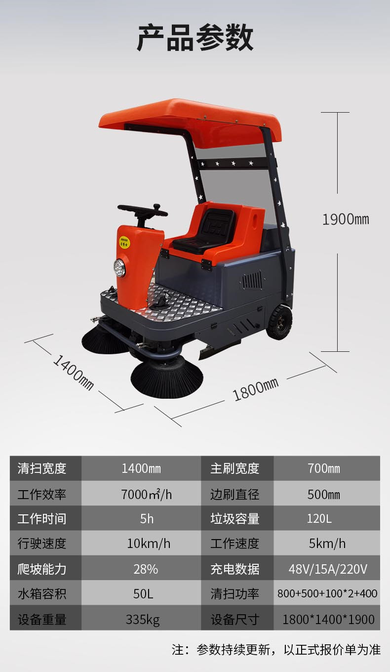 半封閉電動(dòng)掃地車1450